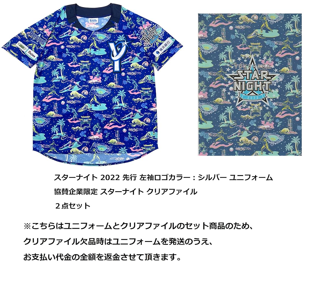 横浜DeNAベイスターズ - 【限定2選手】横浜　ベイスターズ　屋敷　サポーターズ　ユニフォーム　フリー wik3007_002.jpg